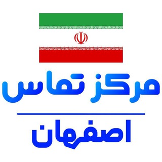 گروه نیازمندی های اصفهان
