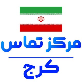 گروه نیازمندی های کرج