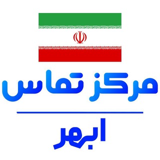 کانال نیازمندی های ابهر