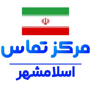 کانال خبر فوری اسلامشهر