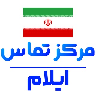 کانال خبر فوری ایلام