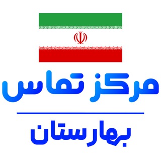 کانال نیازمندی های بهارستان