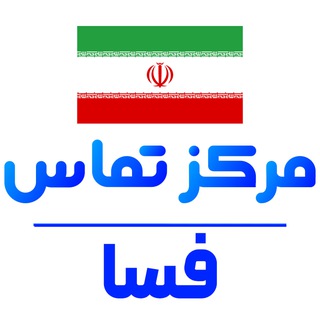 گروه نیازمندی های فسا