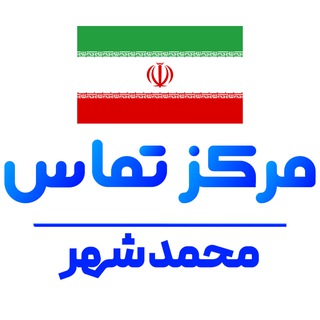 کانال نیازمندی های محمدشهر