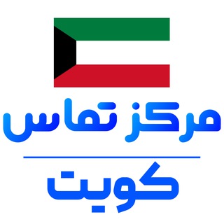 کانال ایرانیان مقیم کویت