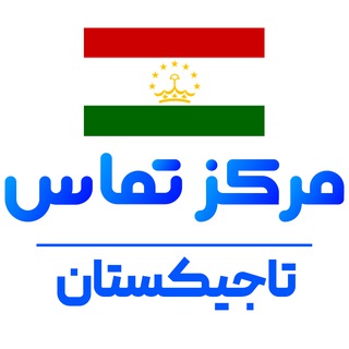 کانال نیازمندی ایرانیان تاجیکستان