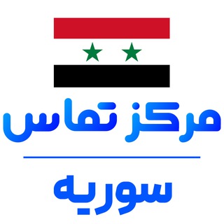 کانال اخبار سوریه