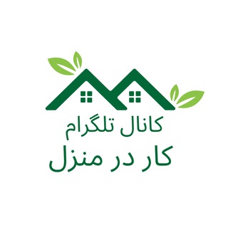 کانال تلگرام کار در منزل