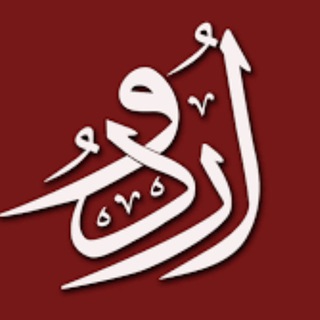 کانال آموزش زبان اردو