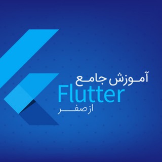 کانال تلگرام آموزش فلاتر