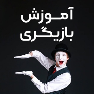 کانال آموزش بازیگری