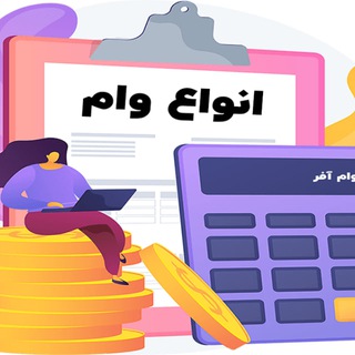 کانال خرید و فروش وام