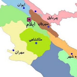 کانال خبر فوری ایلام امروز