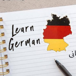کانال جملات عاشقانه آلمانی