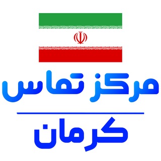 کانال نیازمندیهای کرمان