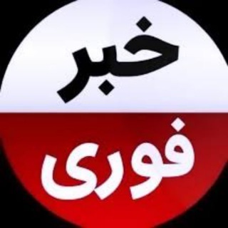 کانال خبر فوری لاهیجان