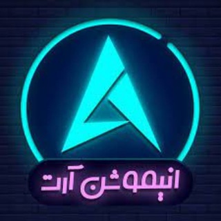 کانال انیموشن آرت در تلگرام