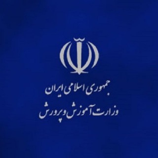 کانال آموزش و پرورش تهران