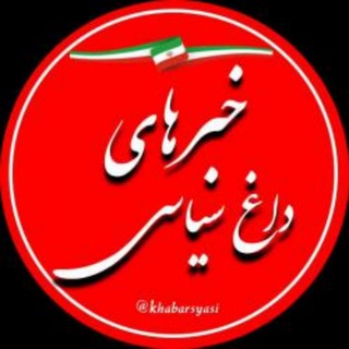 کانال تحلیل سیاسی مسائل روز