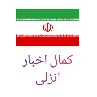 کانال می شهر انزلی