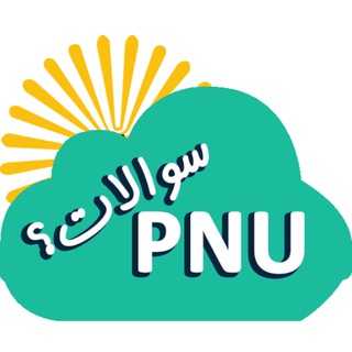 کانال نمونه سوالات پیام نور