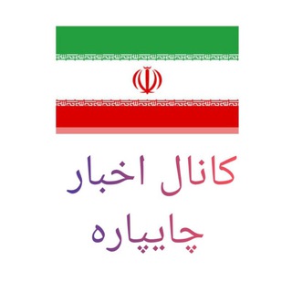 کانال چایپاره نیوز