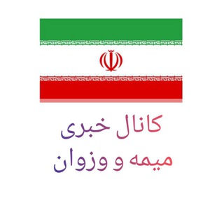 کانال میمه اصفهان
