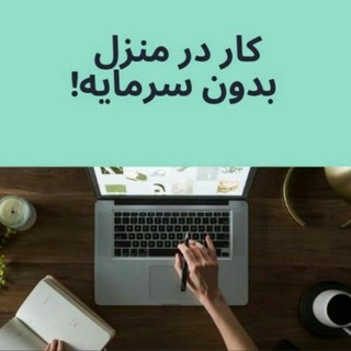 کانال تلگرام کار در منزل کاشان