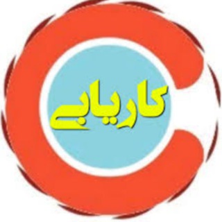 کانال تلگرام کاریابی تنکابن
