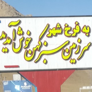 کانال فرخشهر