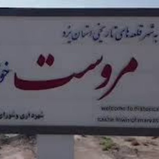 کانال مروست آنلاین