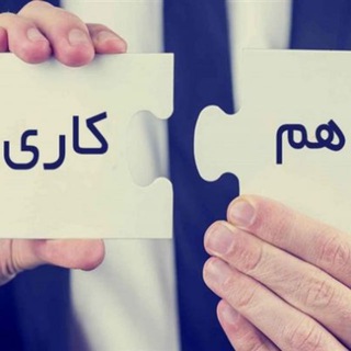 کانال کاریابی اسداباد همدان