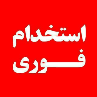 کانال آمل استخدام