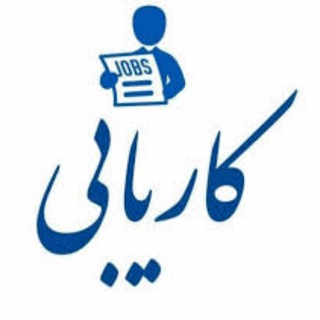 کانال کاریابی نکا