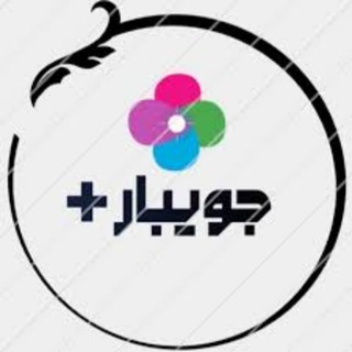 کانال خبر جویبار