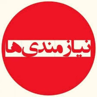کانال نیازمندیهای رستمکلا