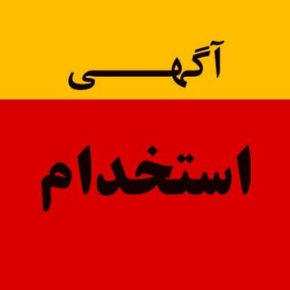 کانال استخدام بم