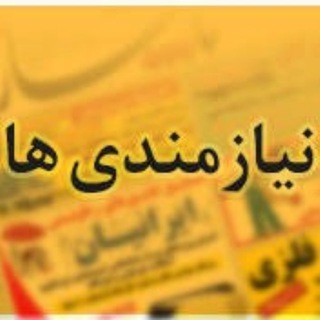 کانال تلگرام نیازمندی های لاهیجان