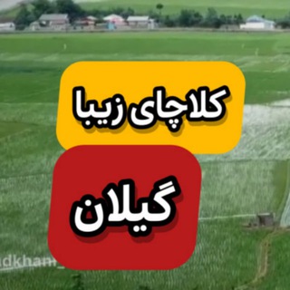 کانال کلاچای