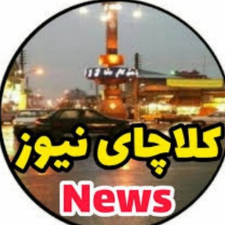کانال کلاچای نیوز