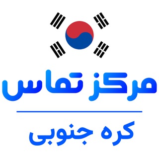 گروه ایرانیان کره جنوبی