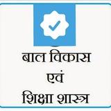 🍃बाल विकास,शिक्षा शास्त्र🍃