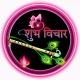 𝄗⃝༼💗शुभ विचार🪔