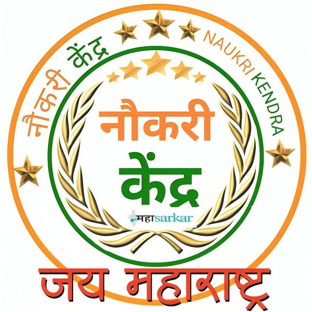 🇮🇳 माझी नोकरी जाहिराती 🔔 MahaSarkar 🚩