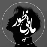 مــازنــی‌طــور!