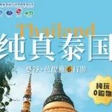 泰国新闻曝光
