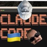 Claude Code Україна