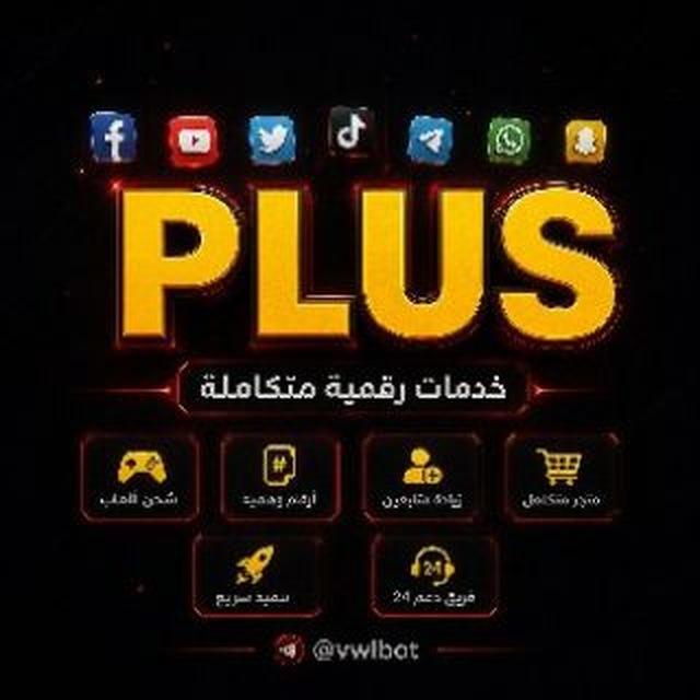 قناة بوت الرشق | PLUS