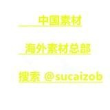【中国素材】【国内素材】 sucai taotu renshe huashu
