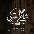 شاعر بصري څانګه